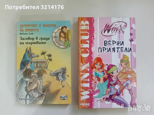 Winx Club: Верни приятели – Колектив (2012, Прес, Отлично състояние)