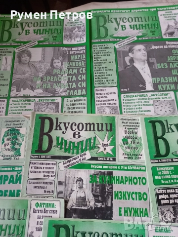 Вкусотии в чинии., снимка 7 - Списания и комикси - 52629085