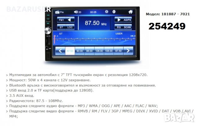 MP5 -Мултимедия + GPS -/254249/, снимка 1 - Аксесоари и консумативи - 30818088