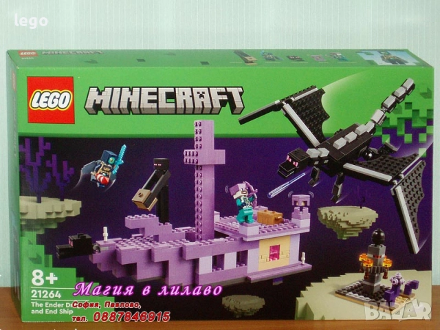 Продавам лего LEGO Minecraft 21251 21252 21253 21254 21255 21256 21257 21259 21260 21263 21264 21265