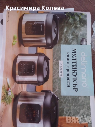 Мултикукър Делимано , снимка 10 - Мултикукъри - 52355167