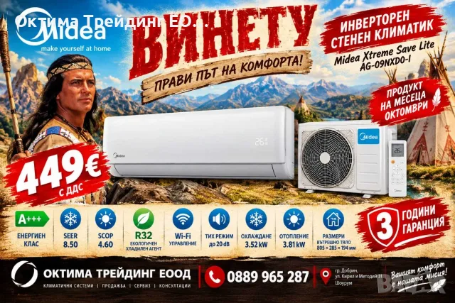 Инверторен стенен климатик Midea Xtreme Save Lite AG-09NXD0-I
