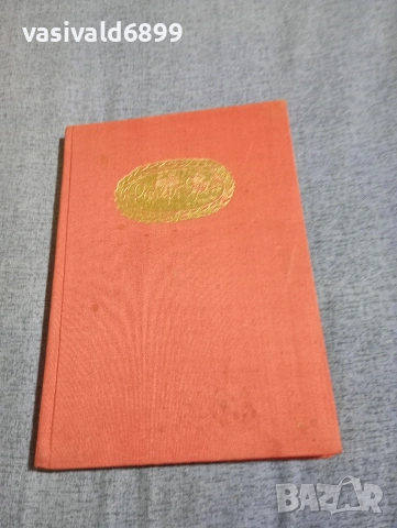 Мортън - Роберт Оуен , снимка 2 - Художествена литература - 54263236