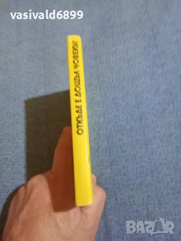 Артур Винделбанд - Откъде е дошъл човекът , снимка 2 - Други - 50052454