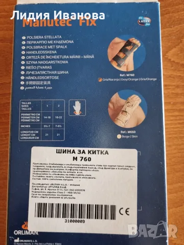 Ортези за лакът и китка , снимка 4 - Ортези и протези - 56535348