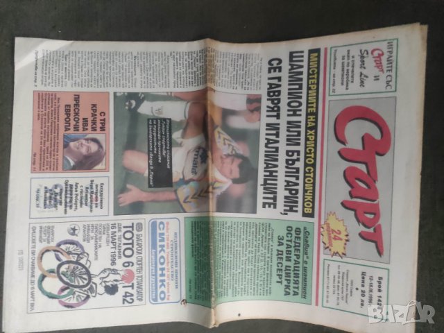 Продавам вестник Старт 1995/1996 г., снимка 14 - Списания и комикси - 42853251