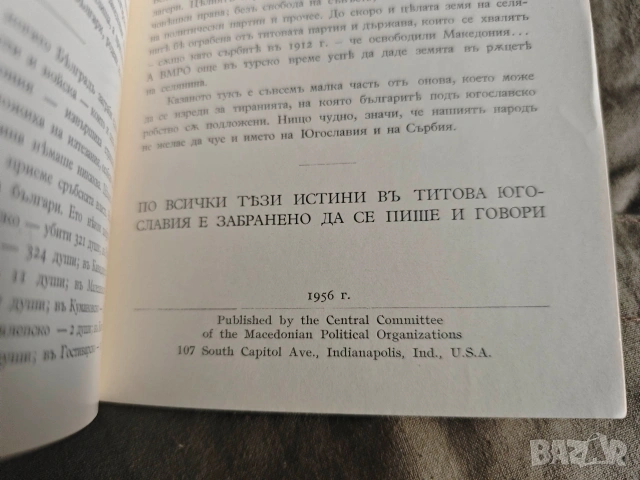 Как пишеха нашите народни будители и герои . Иван Михайлов , снимка 2 - Специализирана литература - 53931473