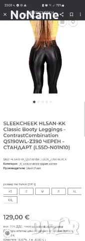 Дамски клин Sleekcheek /S/ 
нов, снимка 3 - Клинове - 50435468