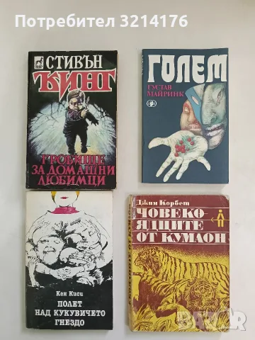 НОВА! Голем - Густав Майринк