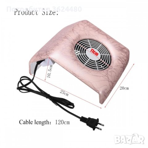 Прахоуловител за маникюр 40W