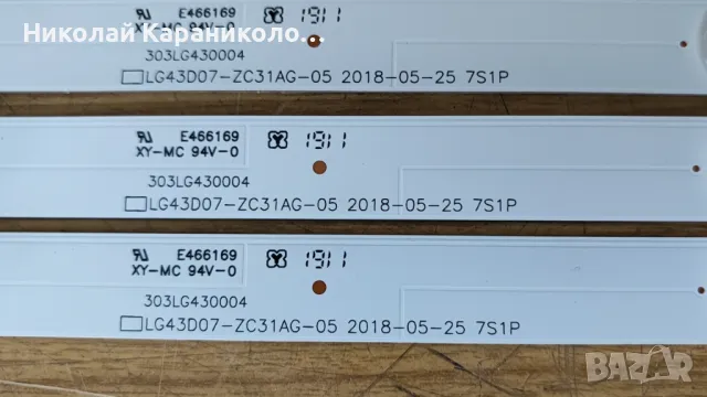 Продавам Power-EAX67209001/1.5/,Main-EAX67872805/1.1/,Лед-LC43490089A от тв LG 43UK6470PLC, снимка 16 - Телевизори - 49660479