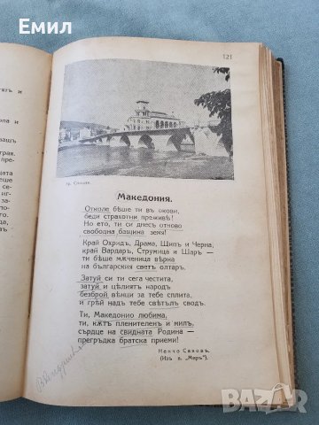 Антикварна читанка Цветан Минков 1941, снимка 3 - Колекции - 49414320