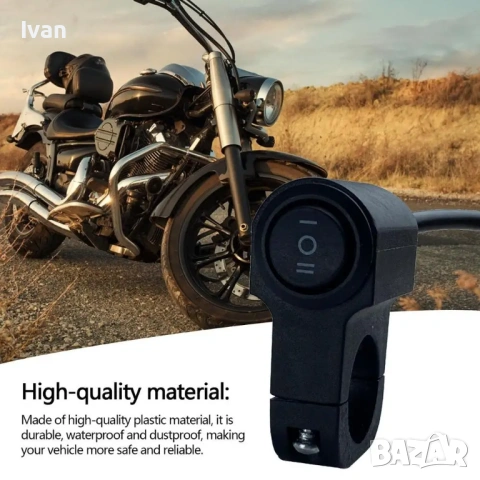 Бутон светлини мотопеди, велосипеди, АТВ и други