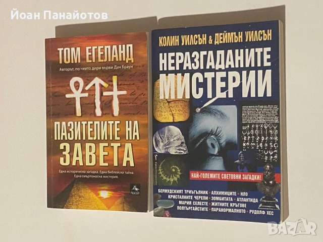 Продавам книги на символични цени, снимка 5 - Художествена литература - 54150638