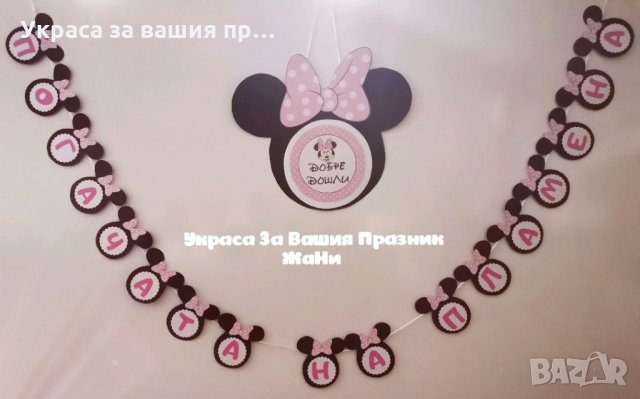 Украса За бебешка погача 