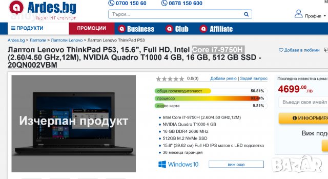 Lenovo ThinkPad P53/Core i7-9750H/16GB RAM/256GB SSD/Quadro T1000 4GB/15.6 FHD IPS работна станция, снимка 16 - Лаптопи за работа - 37673374