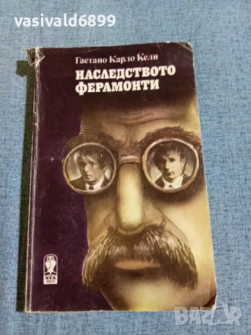 Гаетано Кели - Наследството на Ферамонти 