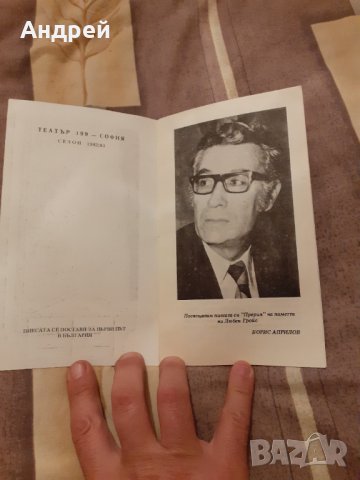 Стара брошура Театър 199, снимка 2 - Други ценни предмети - 31016409