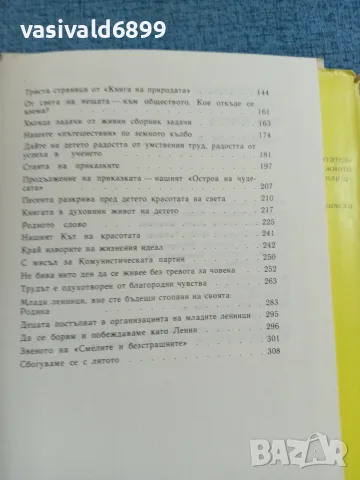 Сухомлински - Сърцето си отдавам на децата , снимка 7 - Други - 56323645