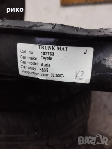Кора постелка за багажник Тойота Аурис 