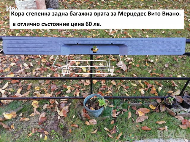 Интериорни кори за Мерцедес Вито Виано  Мерцедес Вито Виано Mercedes Vito V, снимка 4 - Части - 30997789