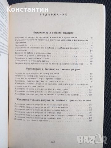 Тъканно рисуване, снимка 5 - Специализирана литература - 40822067