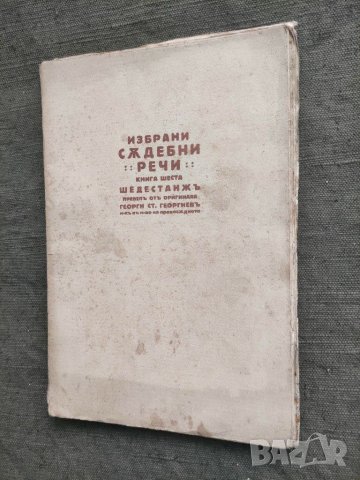 Продавам стари книги по право, снимка 4 - Специализирана литература - 31606549