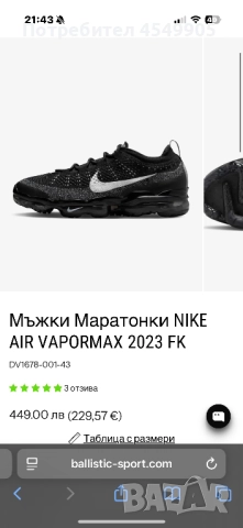 Nike air vapormax fk 2023, снимка 6 - Маратонки - 52147655