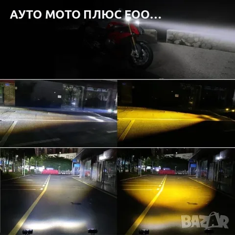 Универсални 3 LED Халогени за Кола/Мотор 12-24V - БЯЛО/ЖЪЛТО, снимка 3 - Аксесоари и консумативи - 54008831