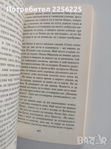 Неговата любима, снимка 4 - Художествена литература - 53371086