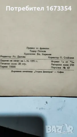 Книги, снимка 8 - Детски книжки - 49027587