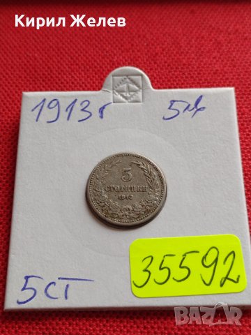 МОНЕТА 5 стотинки 1913г. Цар Фердинанд първи Български за КОЛЕКЦИЯ 35592
