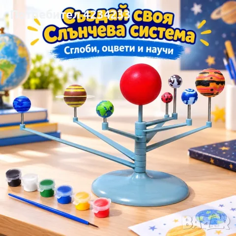 Модел на Слънчевата система