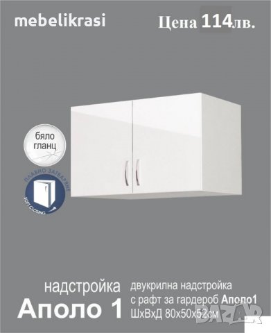 Гардероб Аполо 8 с плъзгащи врати и огледало в  бял гланц, снимка 7 - Гардероби - 32864058
