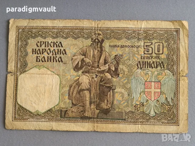Банкнота - Сърбия - 50 динара | 1941г., снимка 2 - Нумизматика и бонистика - 49774814
