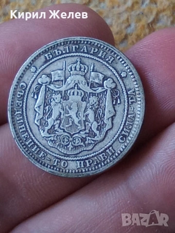 Сребърна монета 2 лева 1882г. Княжество България от КОЛЕКЦИЯ за КОЛЕКЦИЯ 50551, снимка 10 - Нумизматика и бонистика - 51876087