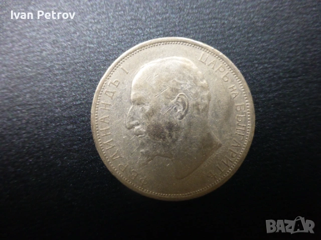 Монети емисия 1912, снимка 8 - Нумизматика и бонистика - 33016217