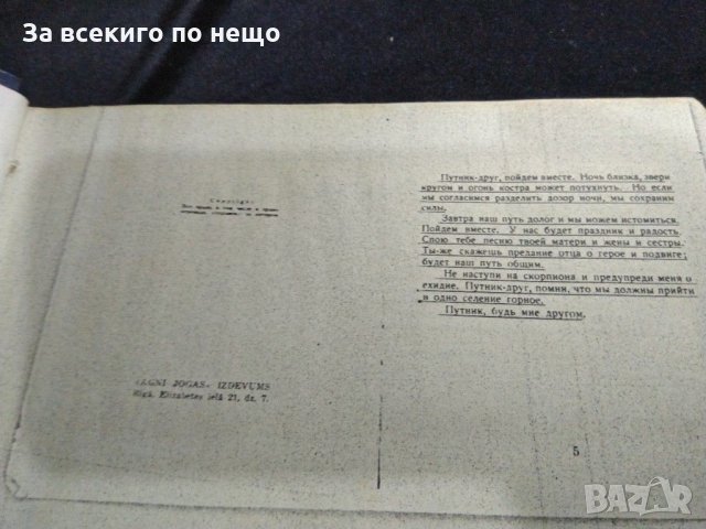 Седем книги Езотерика на руски език. Агни йога, копирани на  Ксерокс, снимка 13 - Езотерика - 31431234