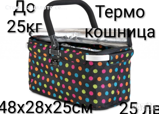 Термо кошница 25л