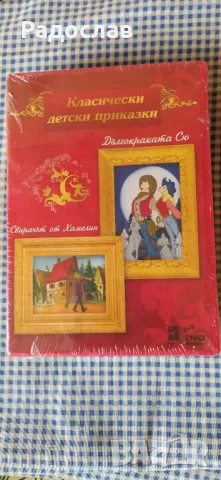 DVD Два ДВД диска Класически детски приказки 