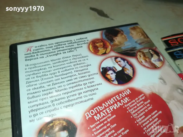 СЪСЕДКА ЗА СЕКС ДВД 2205250823, снимка 9 - DVD дискове - 50384068