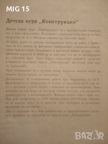 Уникален немски метален конструктор от 60-те г (4 броя) , снимка 6 - Колекции - 20375173