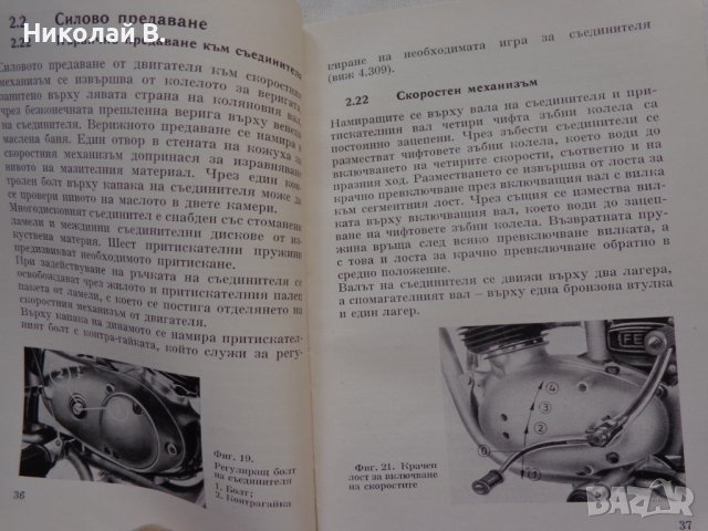 Книга Ръководство за експлуатация на MZ мотоциклет 125/3 1960 год. На Български език, снимка 13 - Специализирана литература - 36872621