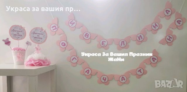 Надпис за бебешка погача, снимка 2 - Други - 34282251