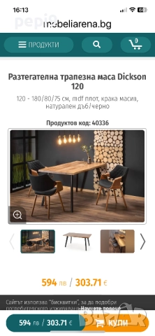 Продав трапезна маса Dickson 120