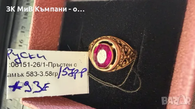 Руски златен пръстен с камък-3.58 гр 14 карата