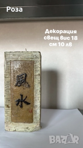 Декорация за дома, снимка 8 - Декорация за дома - 51579076