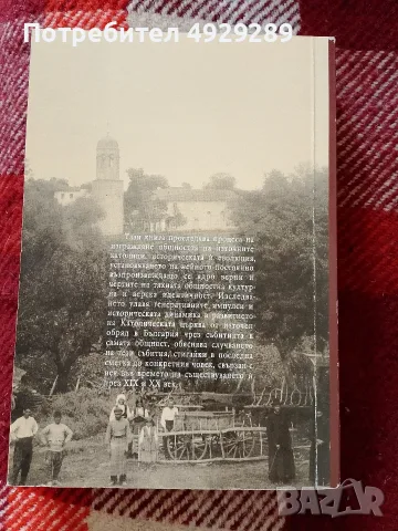 Иван Еленков, Католическата църква от източен обред в България, снимка 2 - История, политика и общество - 56137009
