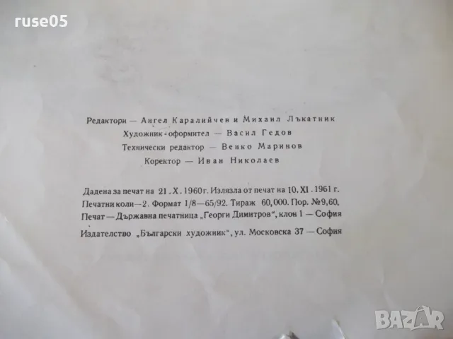 Книга "Океанският кит - Орлин Василев" - 14 стр., снимка 3 - Детски книжки - 47644193