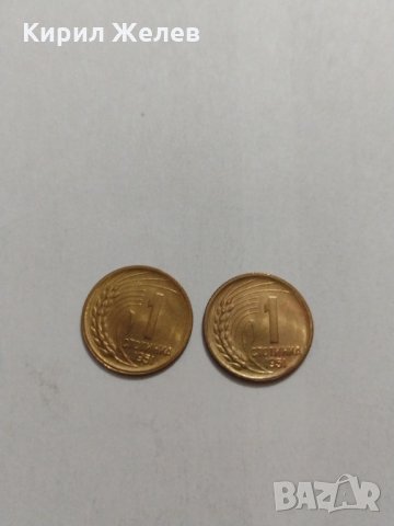 Две монети една стотинка 1951 година за колекция от соца- 18122, снимка 1 - Нумизматика и бонистика - 31118437